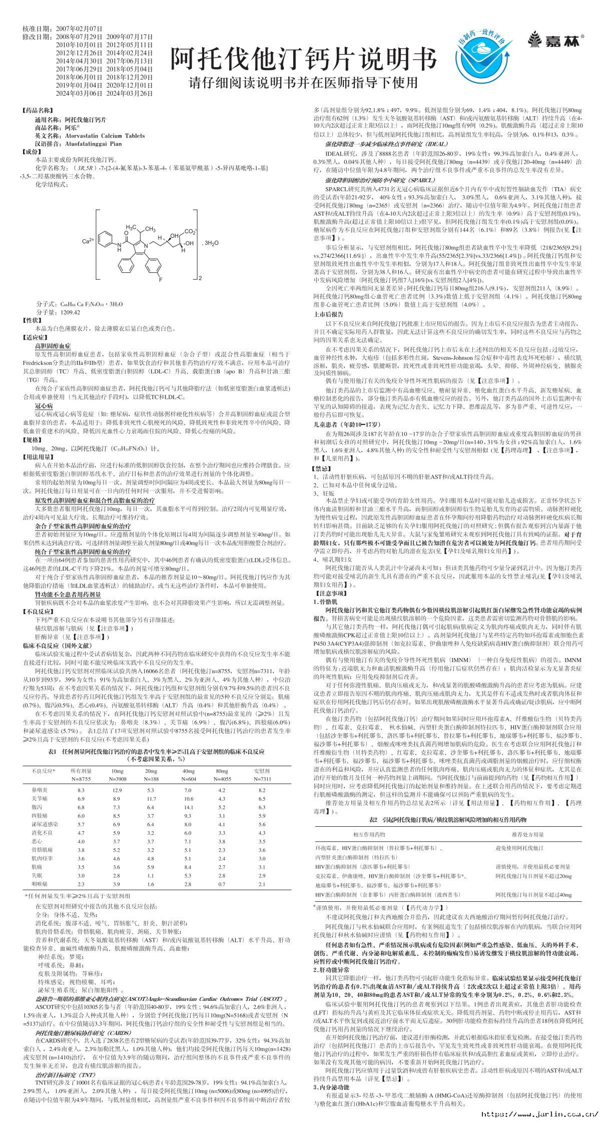 1725254644611518sjj6.jpg 阿托伐他汀說明書圖片版-裁剪1.jpg