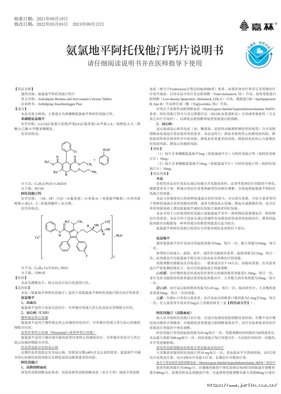 1748487547296037tIHm.jpg 氨氯地平阿托伐他汀鈣說明書-裁1.jpg